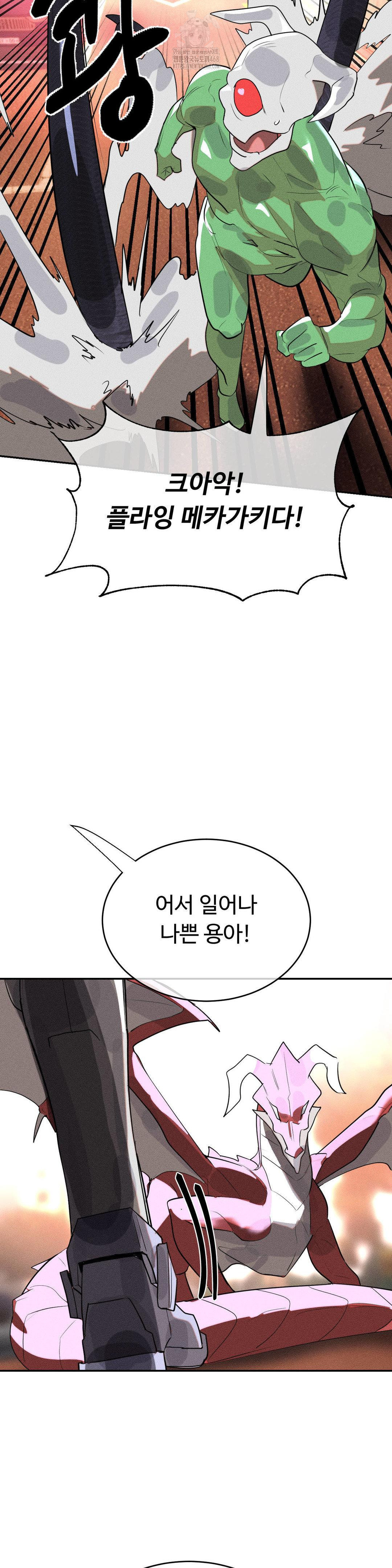 Magical Girl Service Raw Chapter 46 image 26