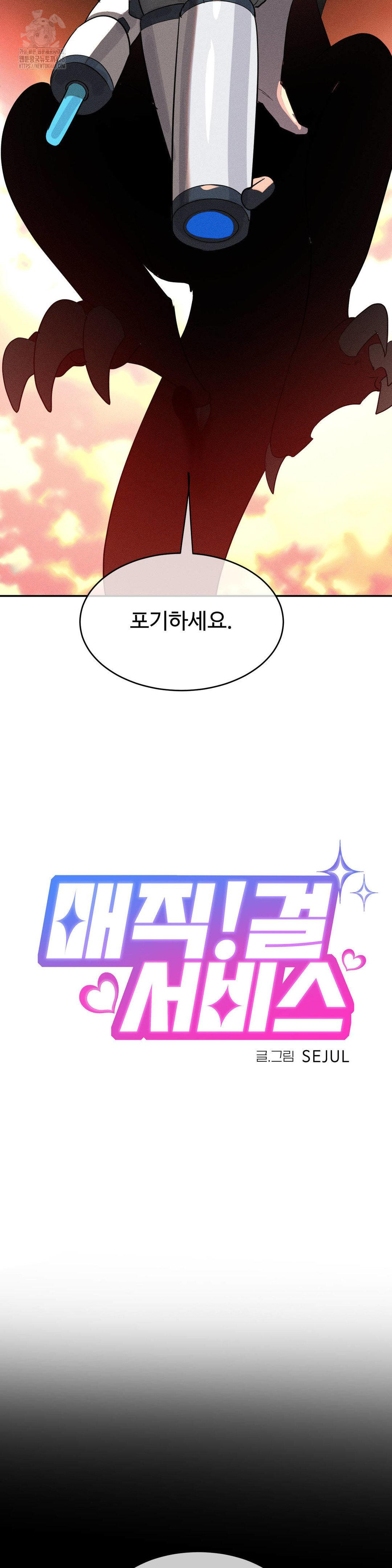Magical Girl Service Raw Chapter 46 image 4
