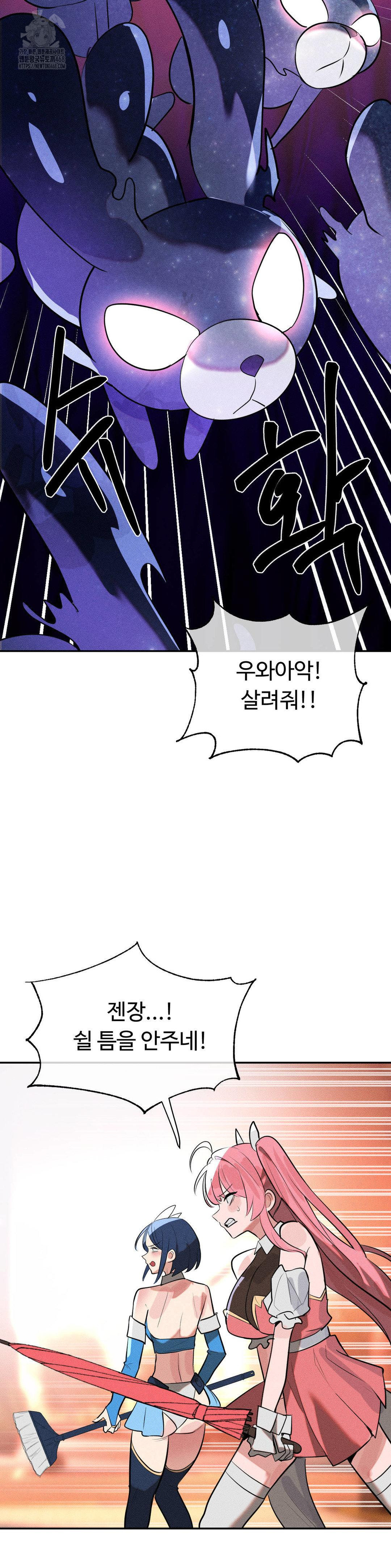 Magical Girl Service Raw Chapter 49 image 10