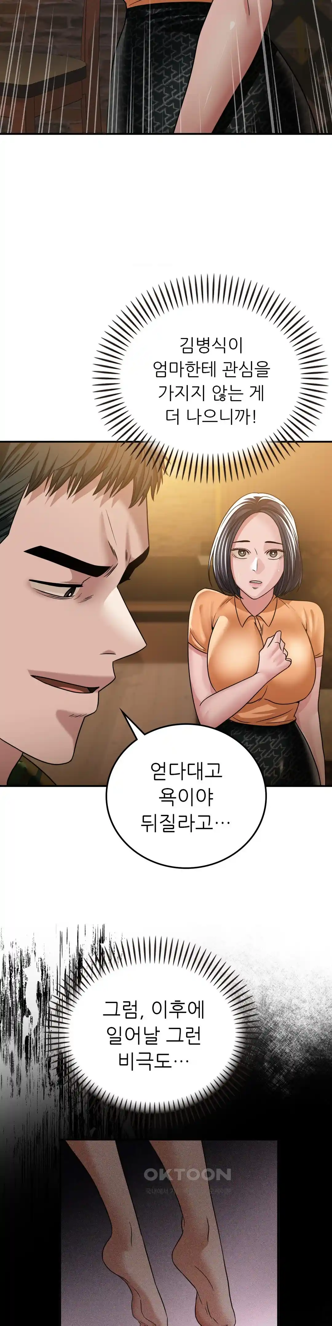 Stepmother’s Past Raw Chapter 10 image 16