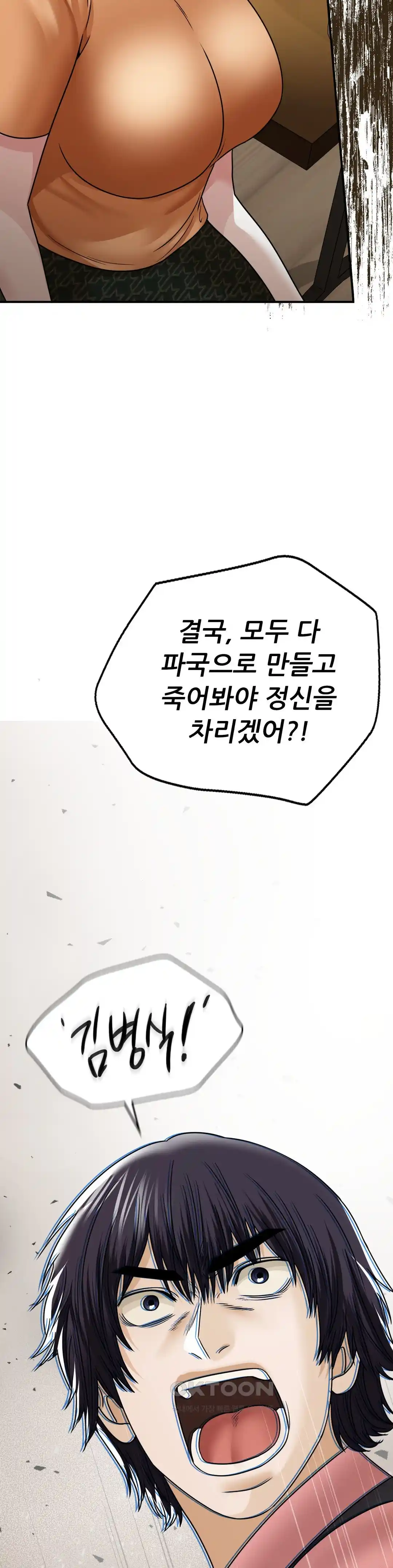 Stepmother’s Past Raw Chapter 11 image 9