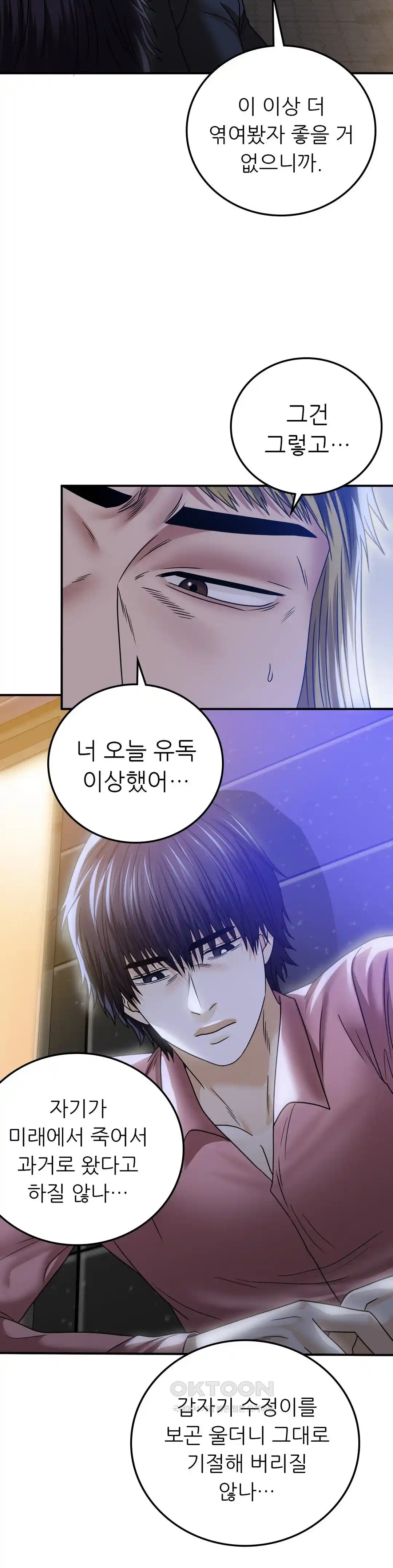 Stepmother’s Past Raw Chapter 11 image 18