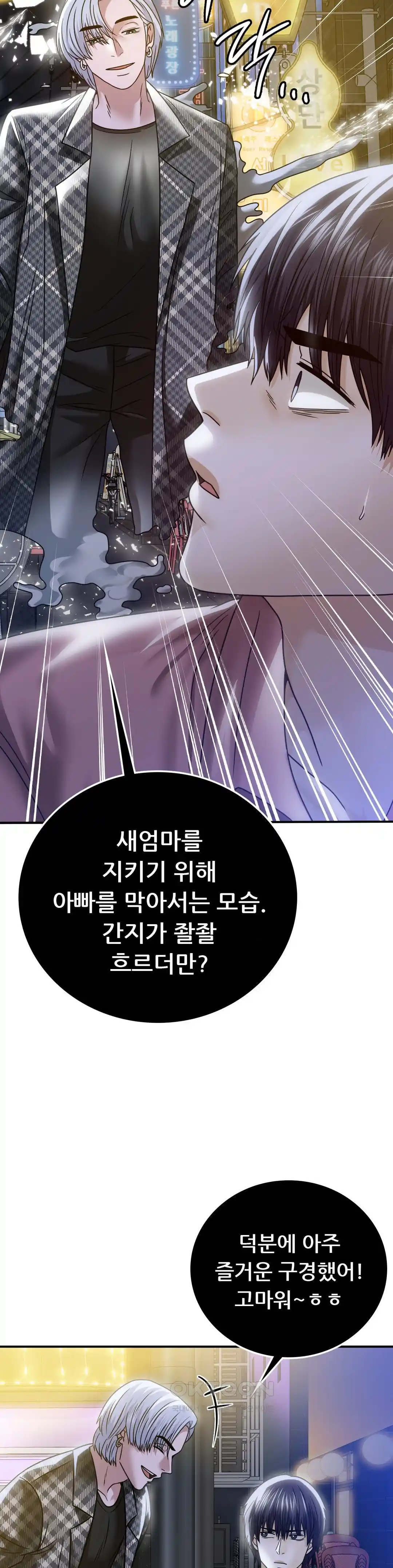 Stepmother’s Past Raw Chapter 11 image 29