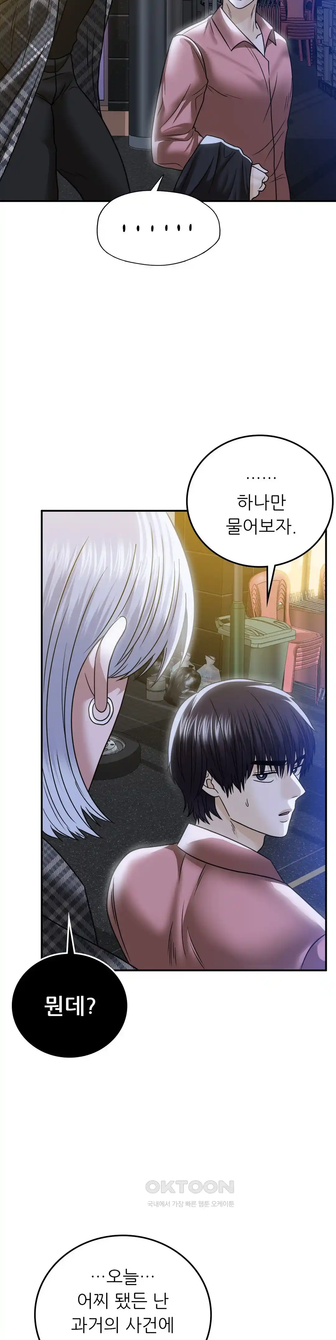 Stepmother’s Past Raw Chapter 11 image 30