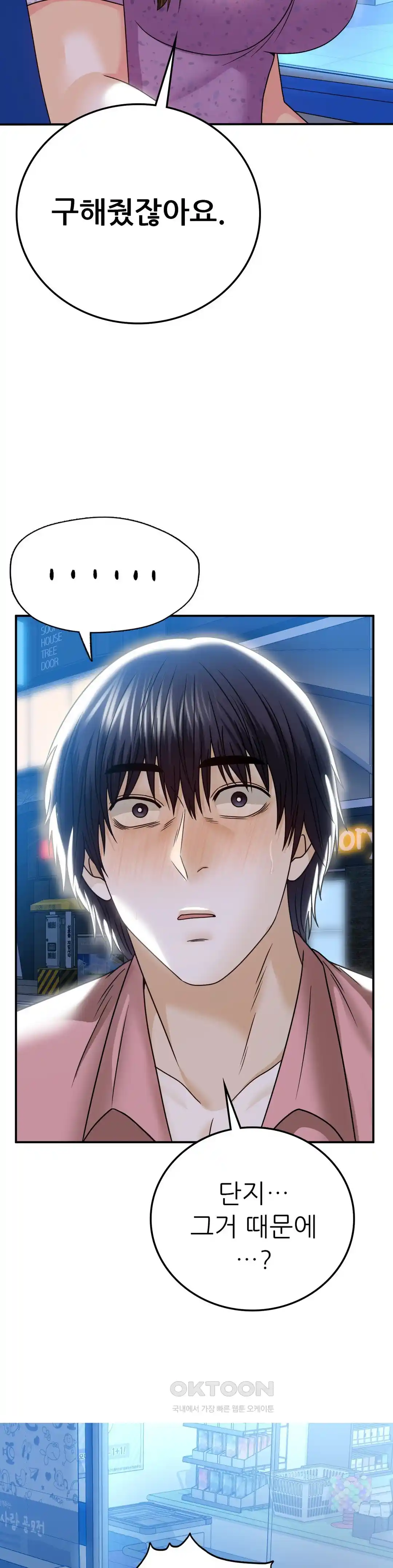 Stepmother’s Past Raw Chapter 12 image 17