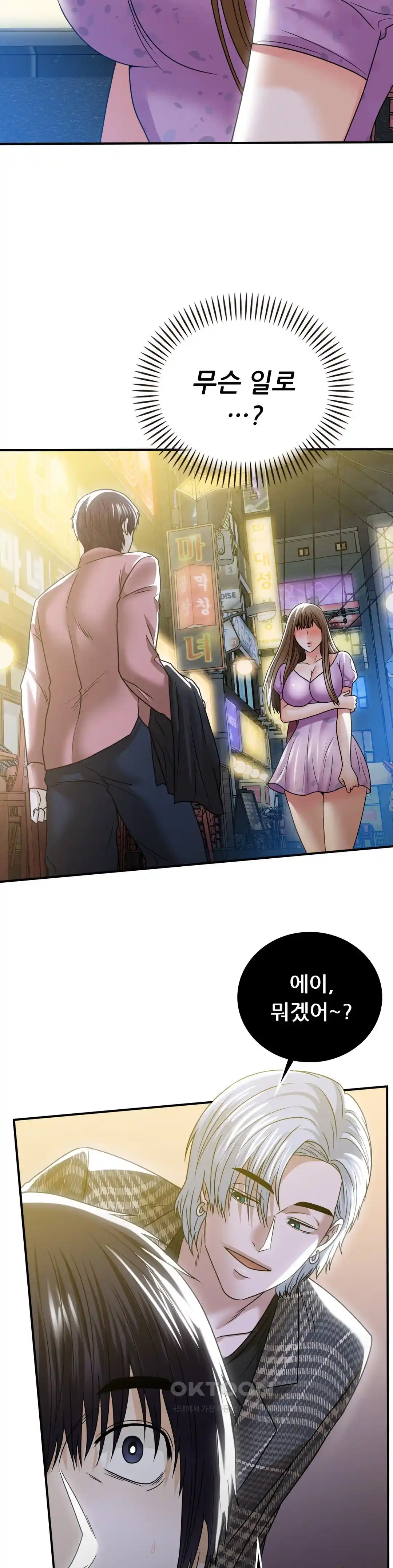 Stepmother’s Past Raw Chapter 12 image 1
