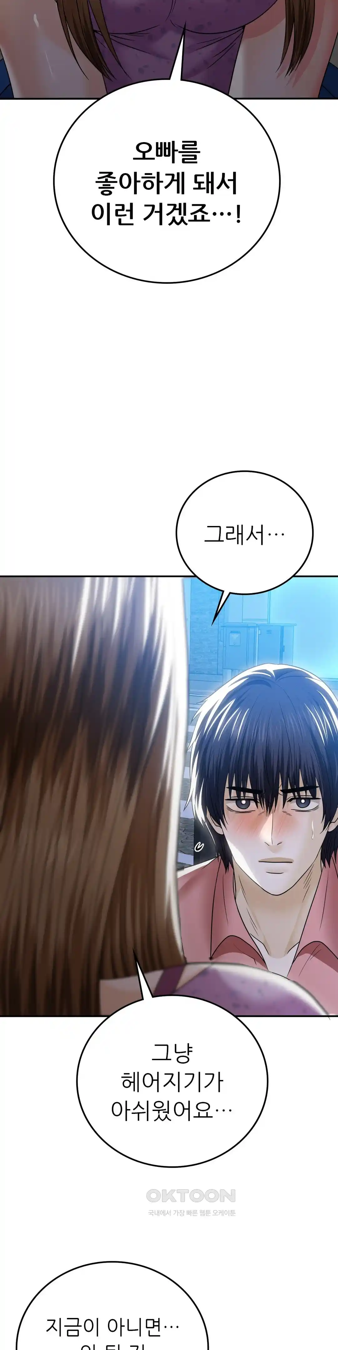 Stepmother’s Past Raw Chapter 12 image 21