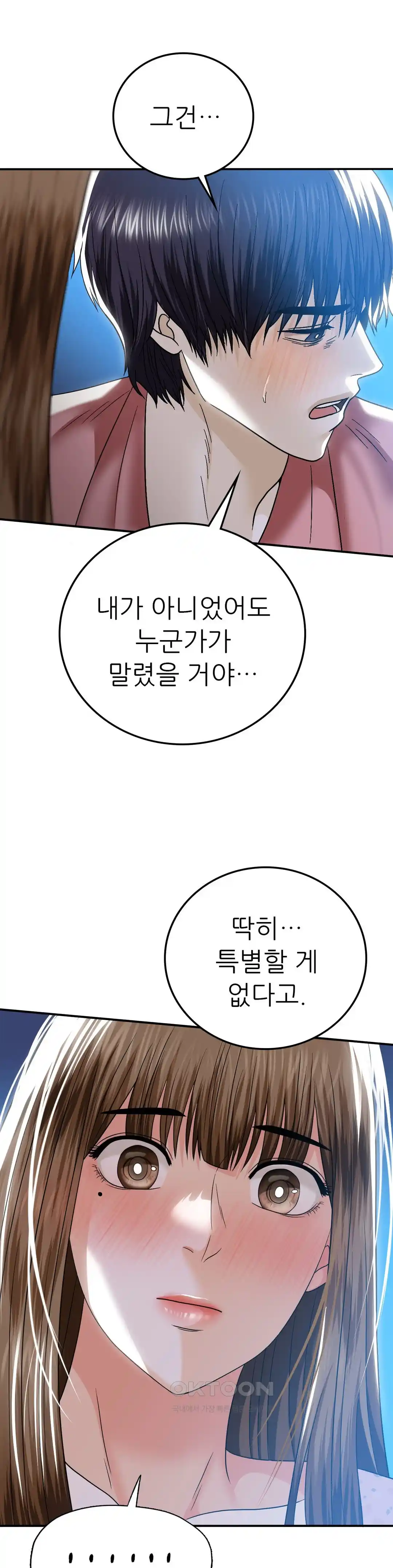 Stepmother’s Past Raw Chapter 12 image 23