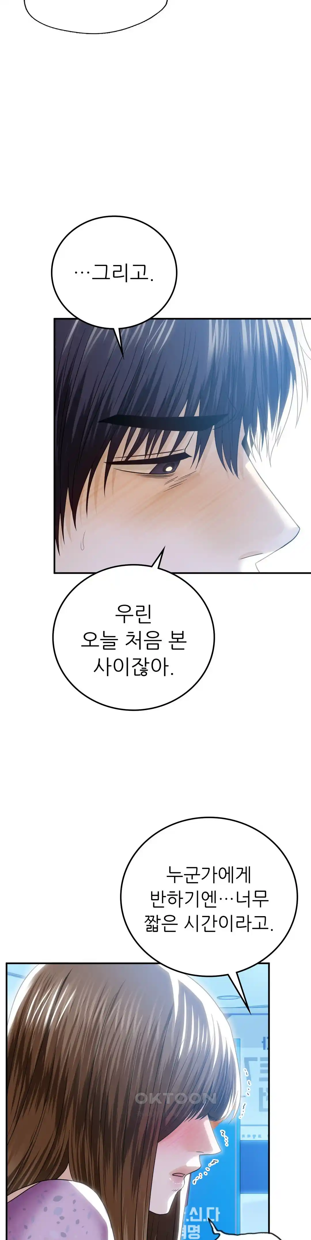 Stepmother’s Past Raw Chapter 12 image 24