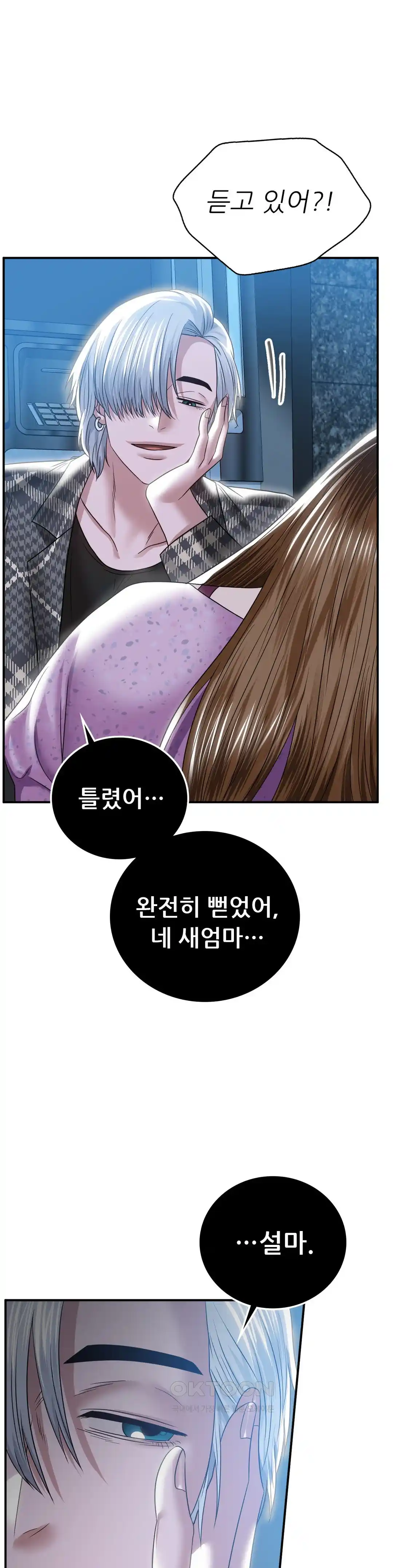 Stepmother’s Past Raw Chapter 12 image 31