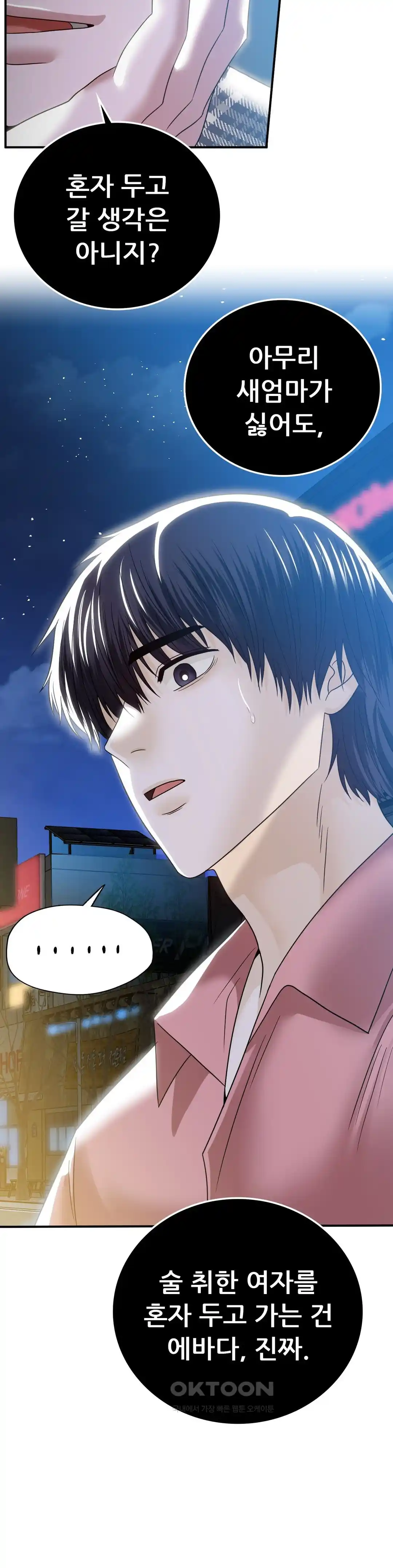 Stepmother’s Past Raw Chapter 12 image 32