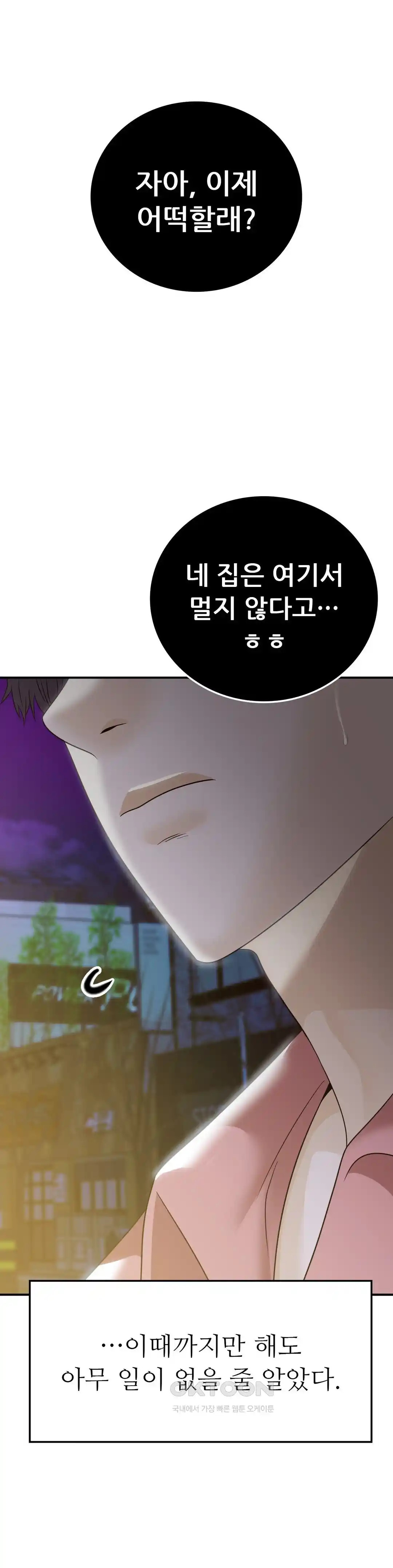 Stepmother’s Past Raw Chapter 12 image 33