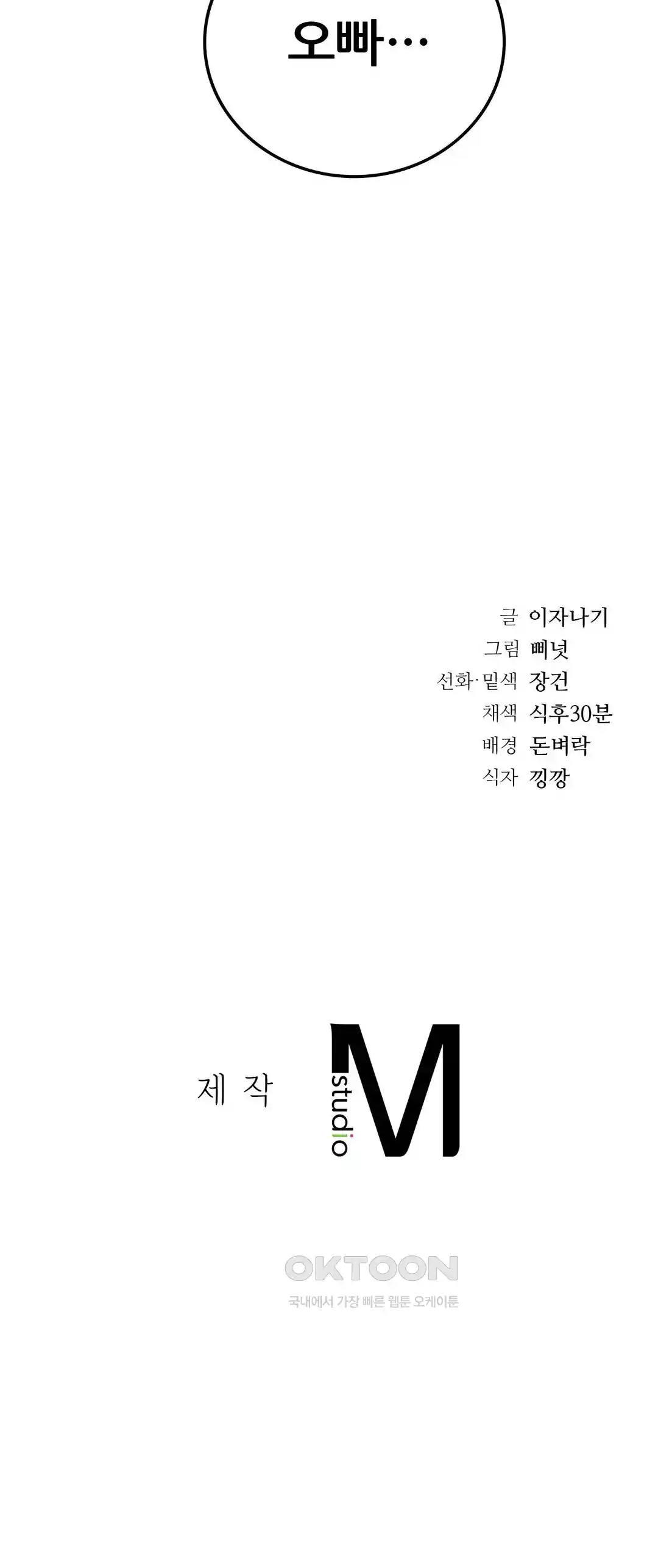 Stepmother’s Past Raw Chapter 12 image 38