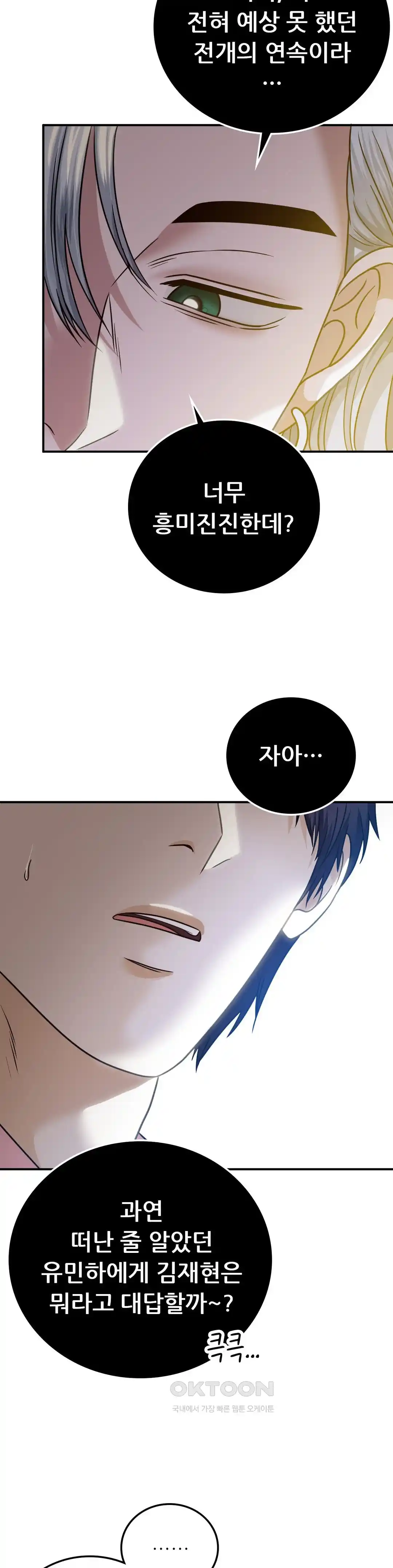 Stepmother’s Past Raw Chapter 12 image 3