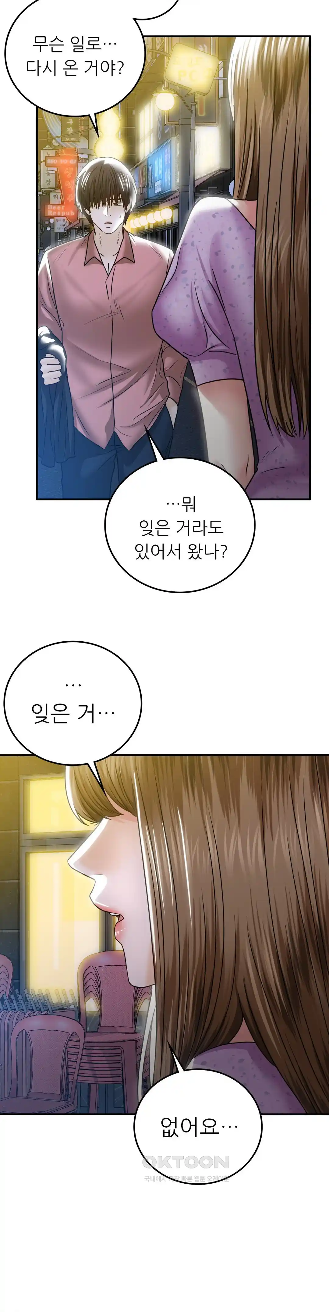 Stepmother’s Past Raw Chapter 12 image 4