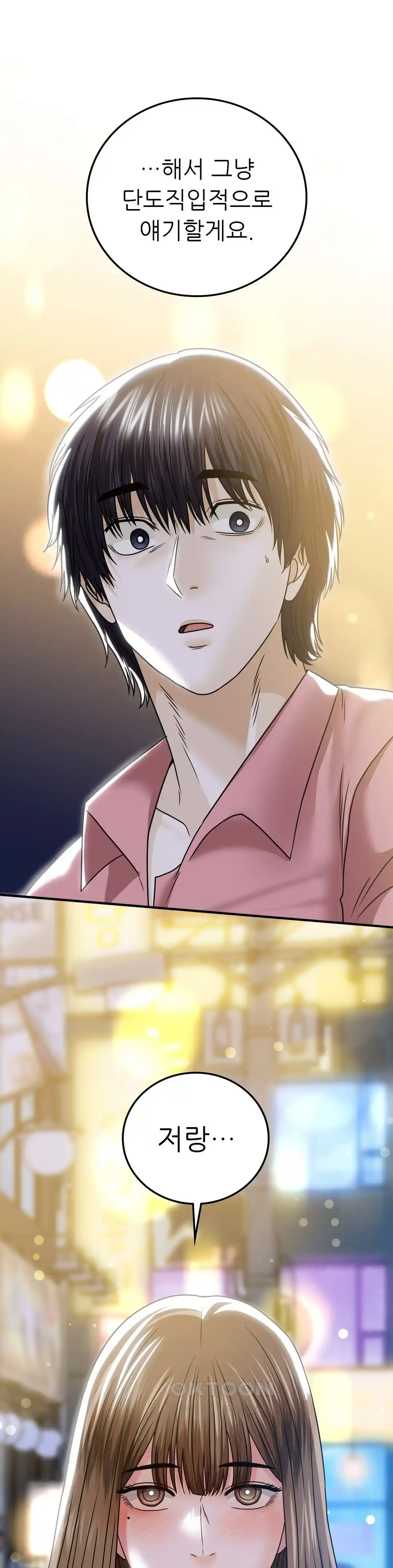 Stepmother’s Past Raw Chapter 12 image 6