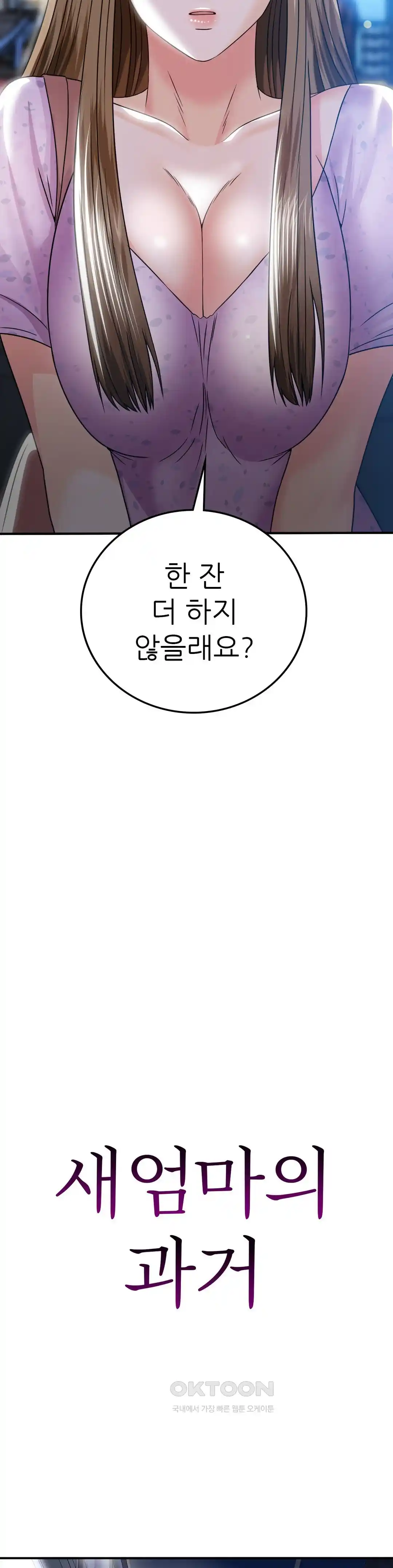 Stepmother’s Past Raw Chapter 12 image 7
