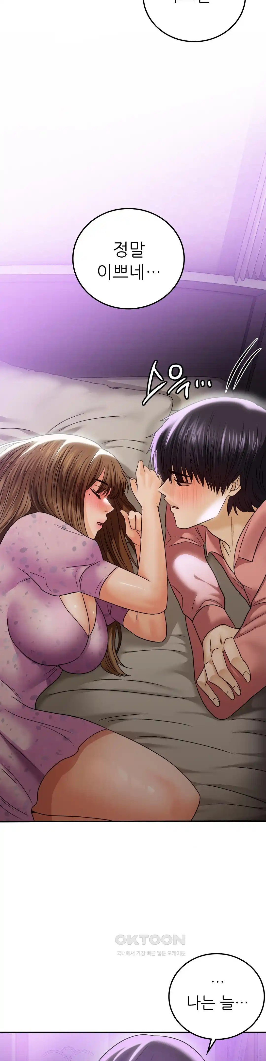Stepmother’s Past Raw Chapter 13 image 14
