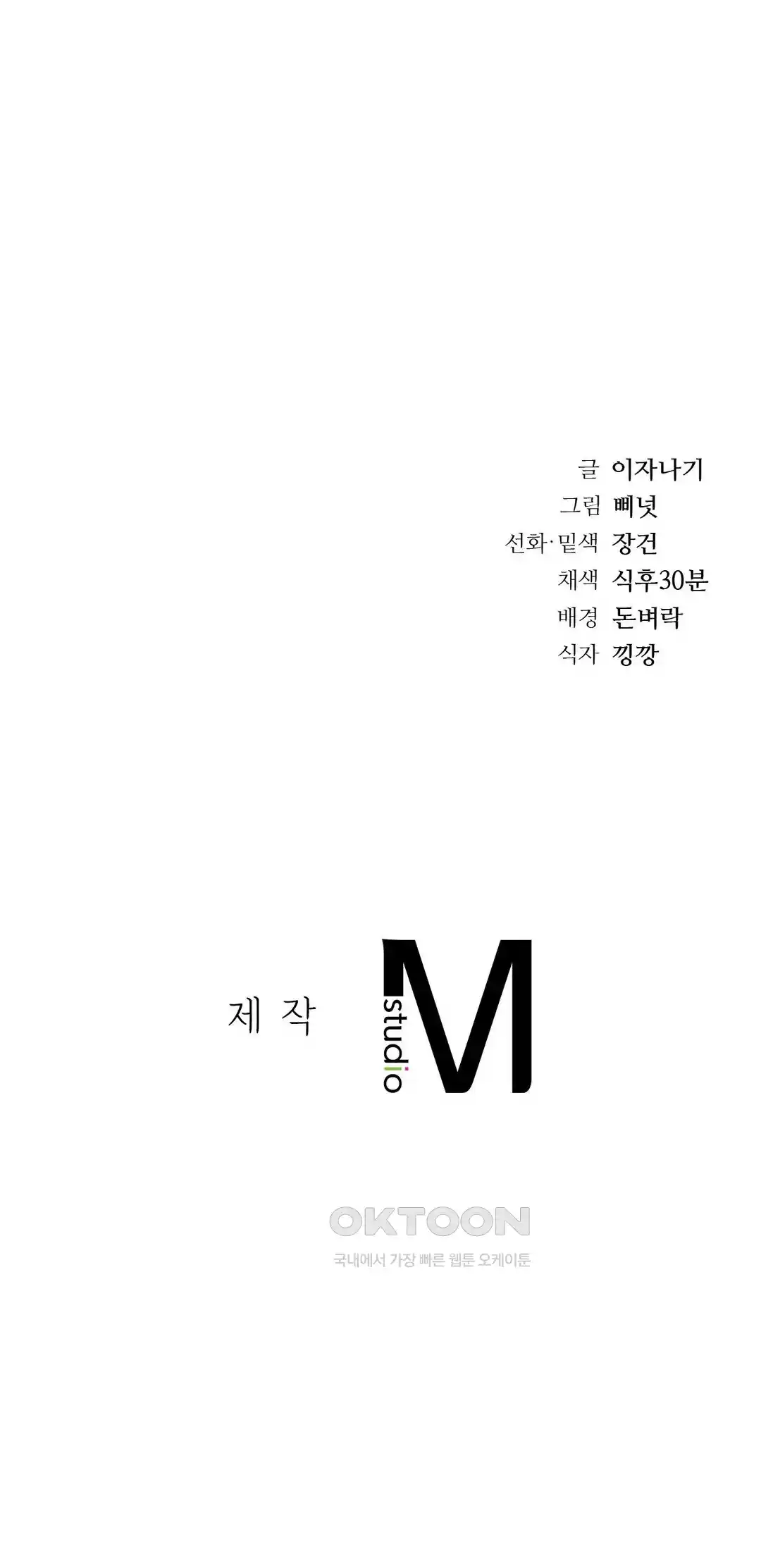 Stepmother’s Past Raw Chapter 14 image 41