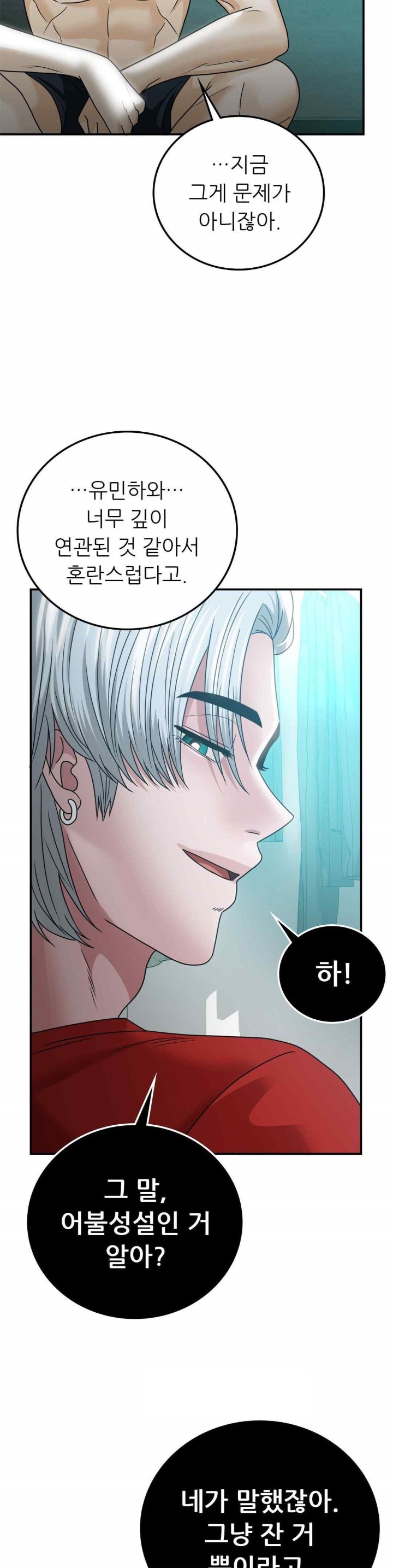 Stepmother’s Past Raw Chapter 16 image 8