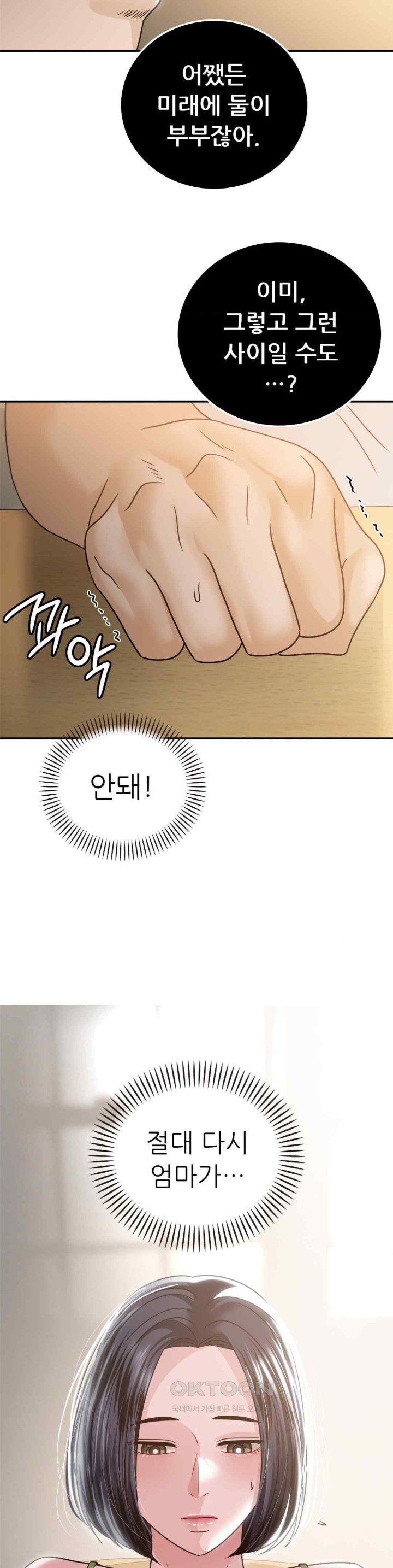 Stepmother’s Past Raw Chapter 17 image 23