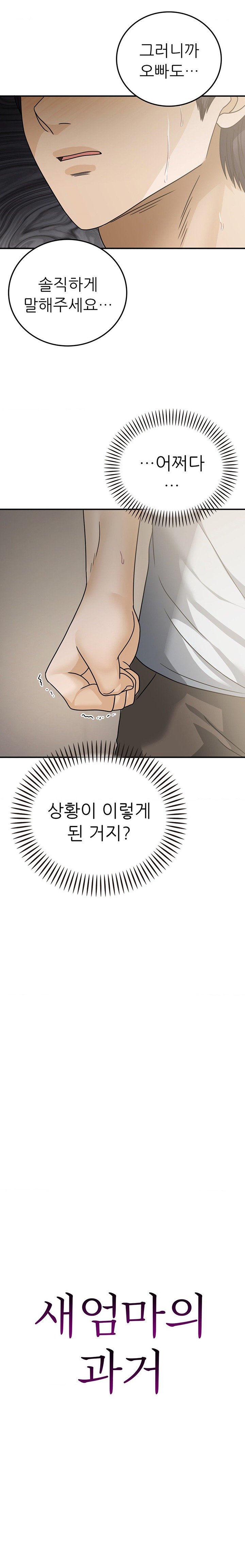 Stepmother’s Past Raw Chapter 20 image 2