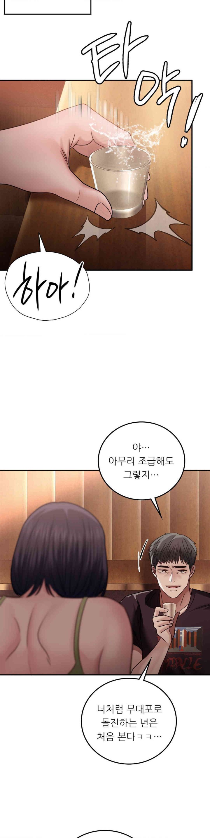 Stepmother’s Past Raw Chapter 24 image 3