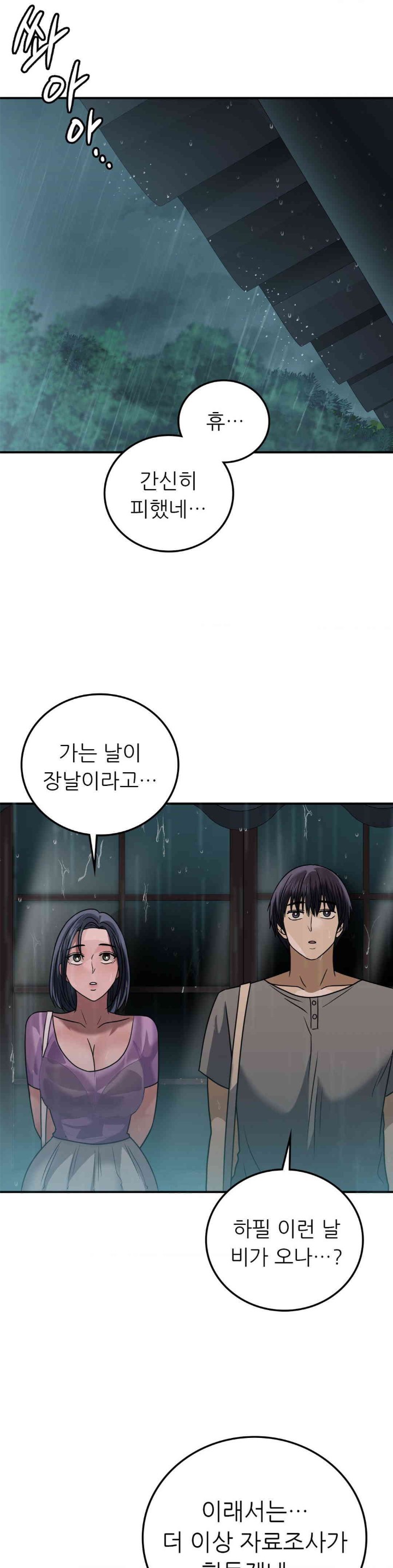 Stepmother’s Past Raw Chapter 25 image 29