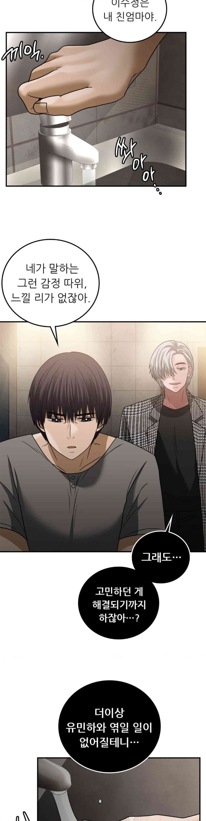 Stepmother’s Past Raw Chapter 26 image 12