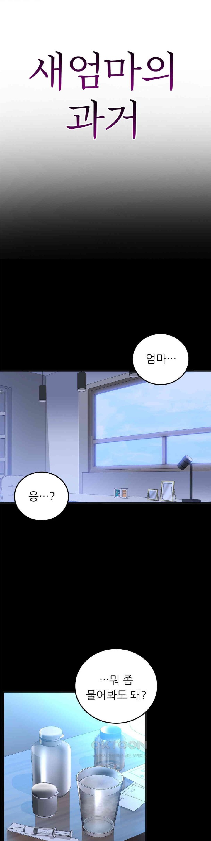 Stepmother’s Past Raw Chapter 29 image 2
