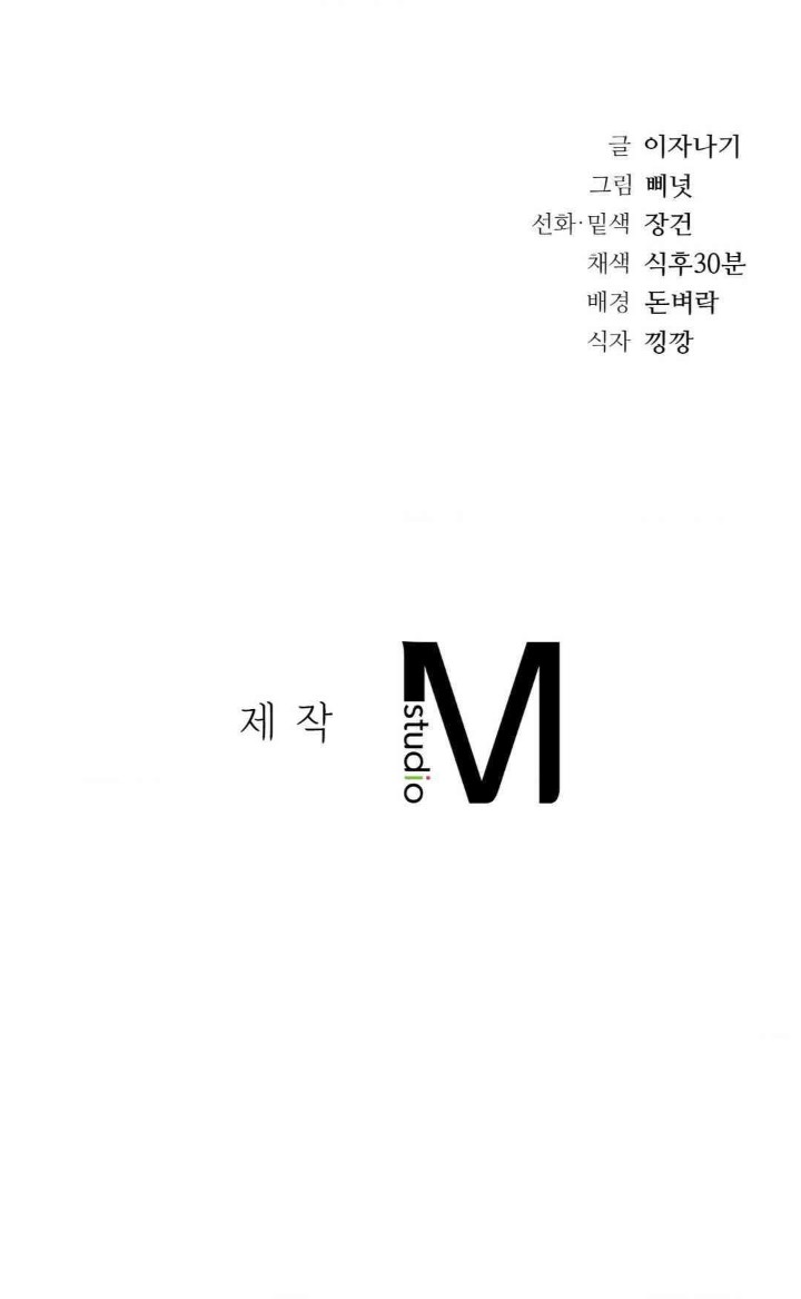 Stepmother’s Past Raw Chapter 29 image 37