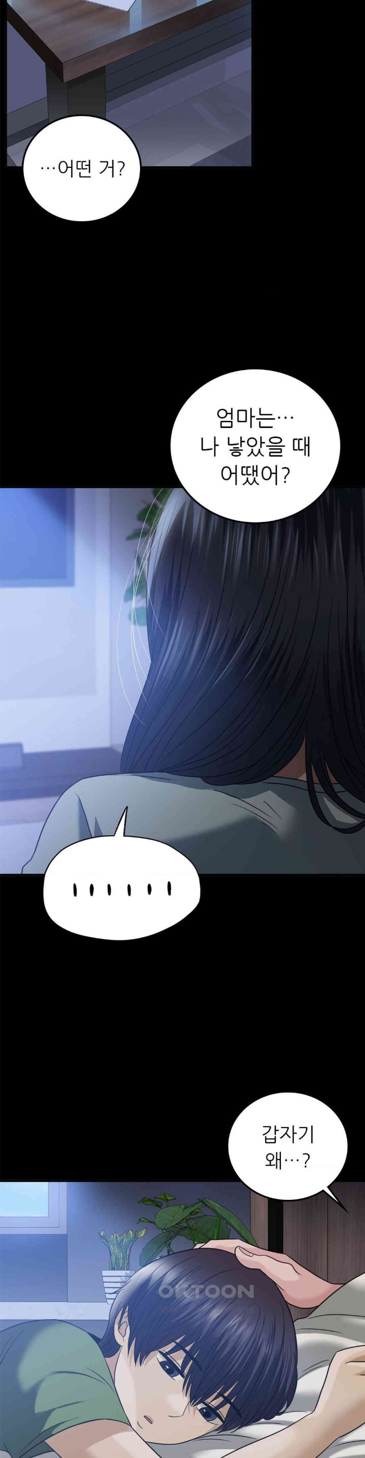 Stepmother’s Past Raw Chapter 29 image 3