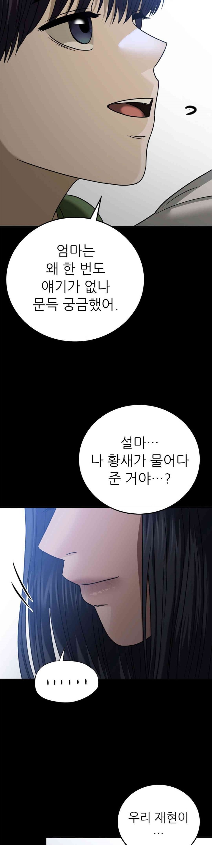 Stepmother’s Past Raw Chapter 29 image 6