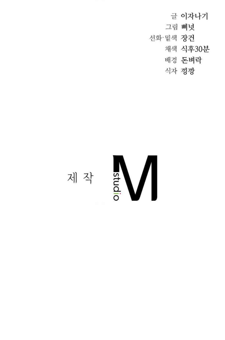 Stepmother’s Past Raw Chapter 31 image 32