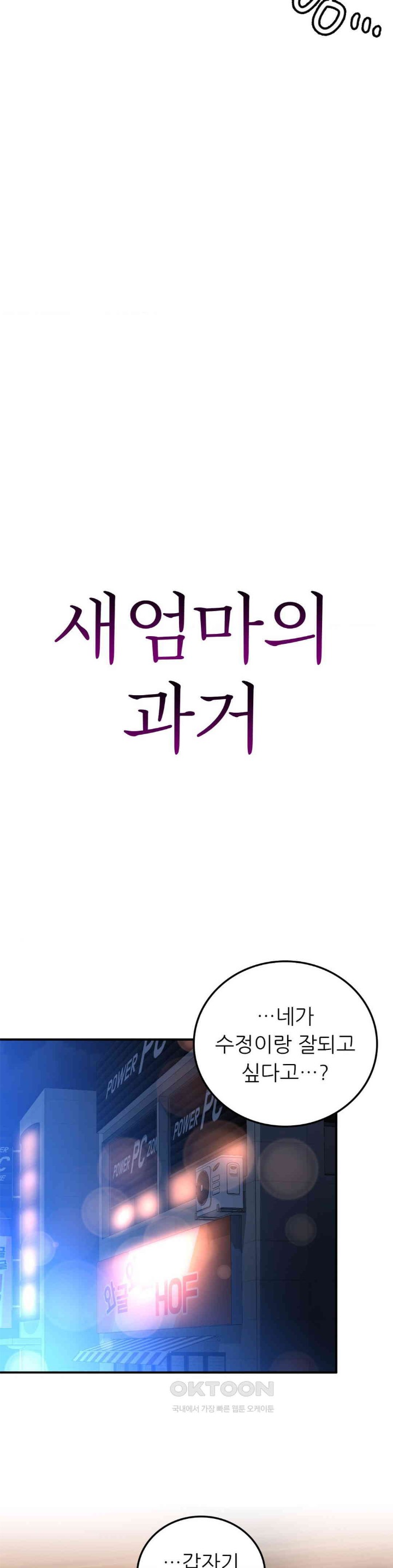 Stepmother’s Past Raw Chapter 32 image 1