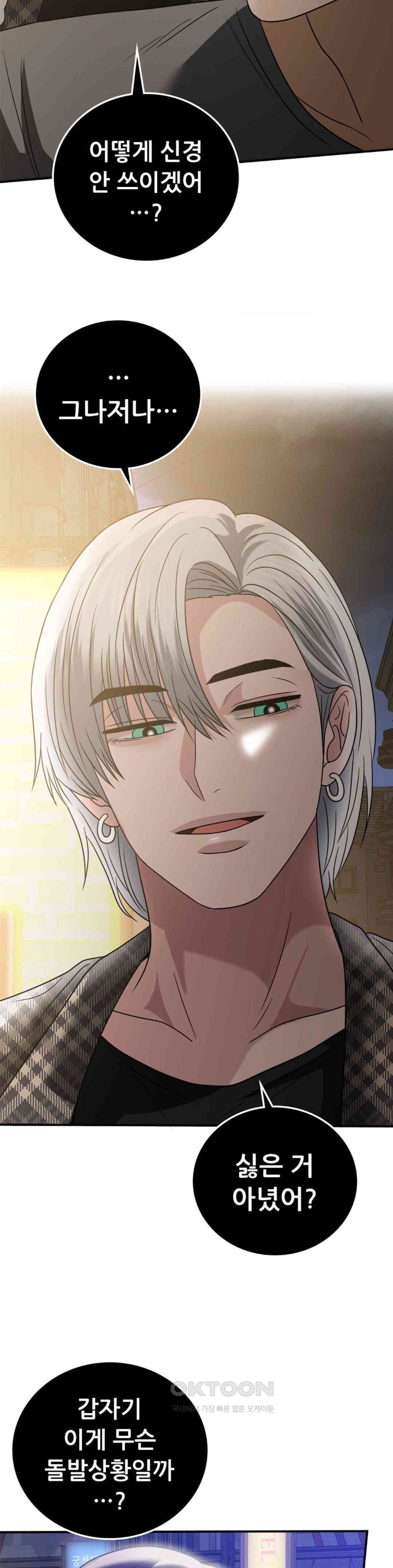 Stepmother’s Past Raw Chapter 35 image 14