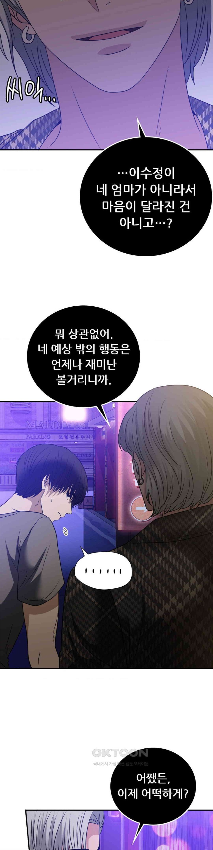Stepmother’s Past Raw Chapter 35 image 16
