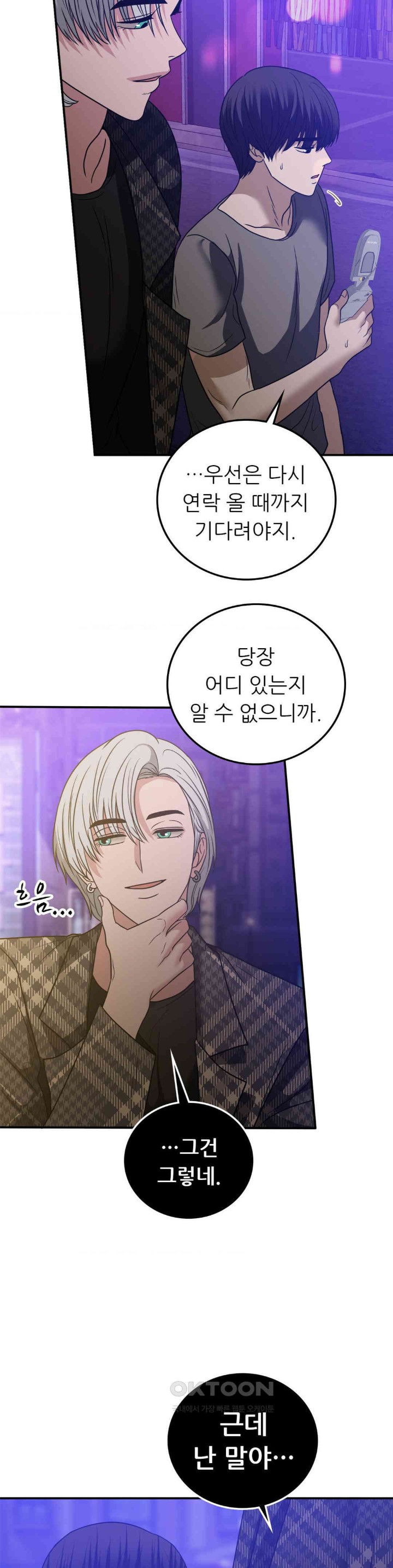 Stepmother’s Past Raw Chapter 35 image 17