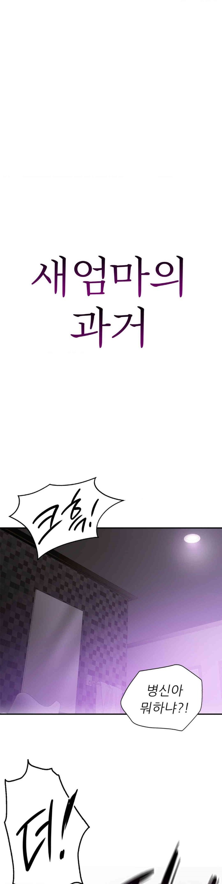 Stepmother’s Past Raw Chapter 36 image 3