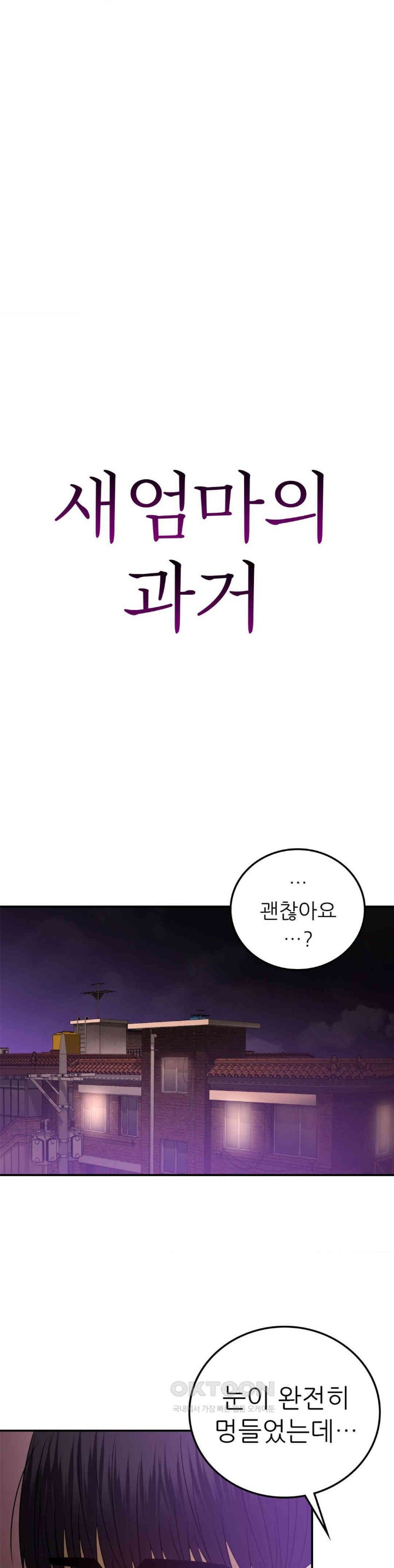 Stepmother’s Past Raw Chapter 37 image 2