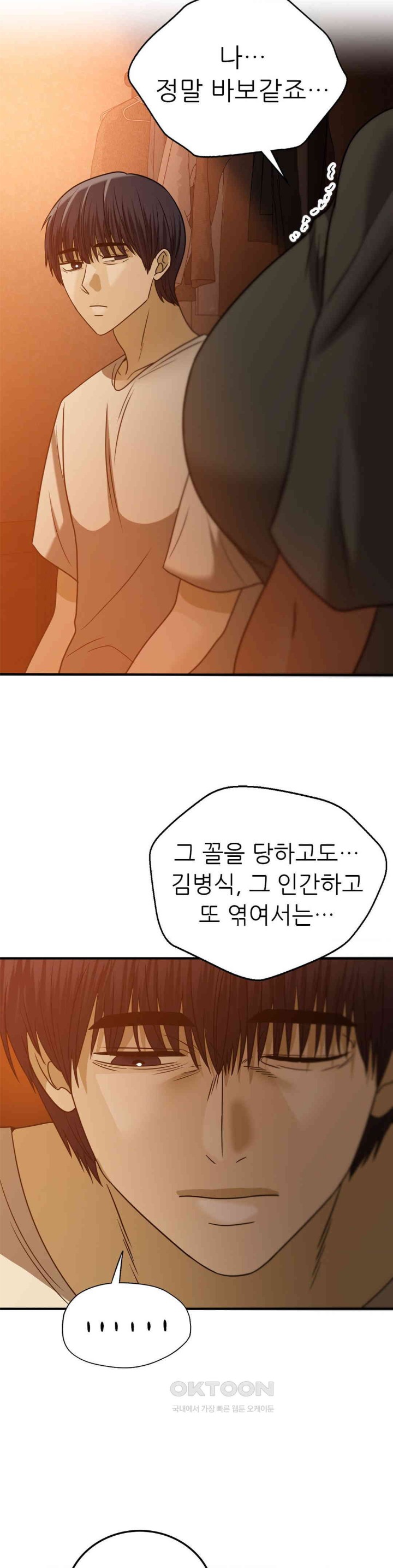 Stepmother’s Past Raw Chapter 37 image 8