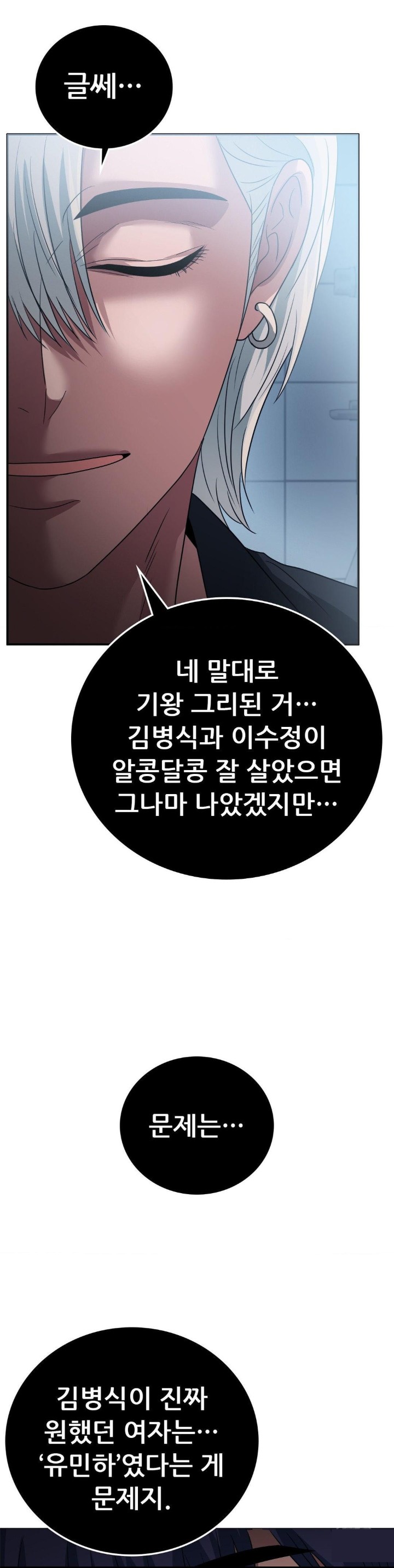 Stepmother’s Past Raw Chapter 40 image 19