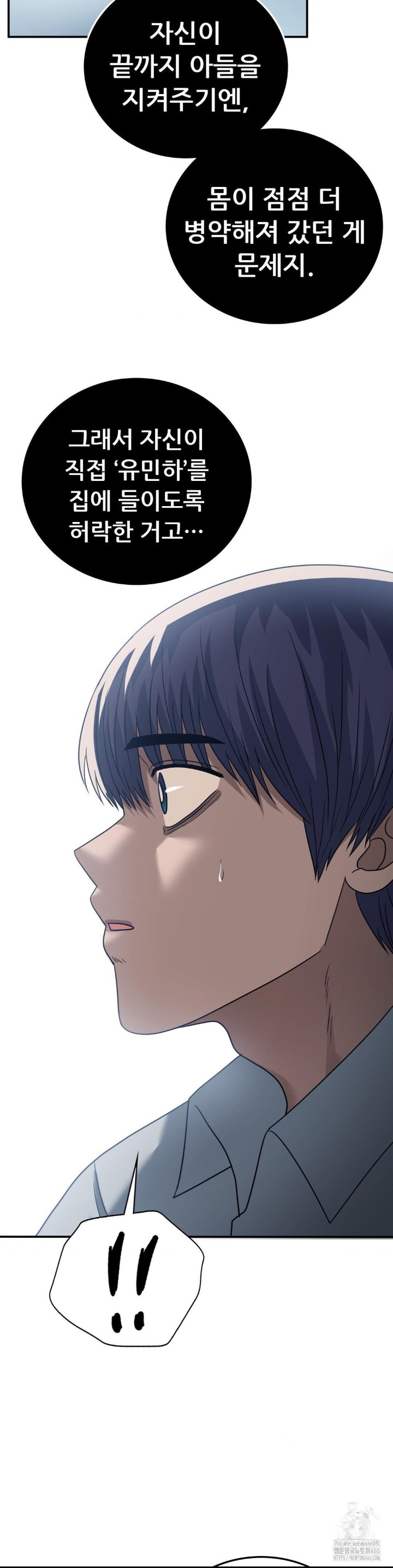 Stepmother’s Past Raw Chapter 41 image 13