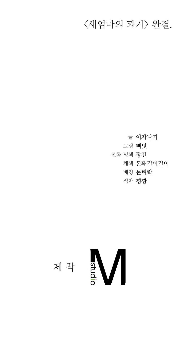 Stepmother’s Past Raw Chapter 41 image 41