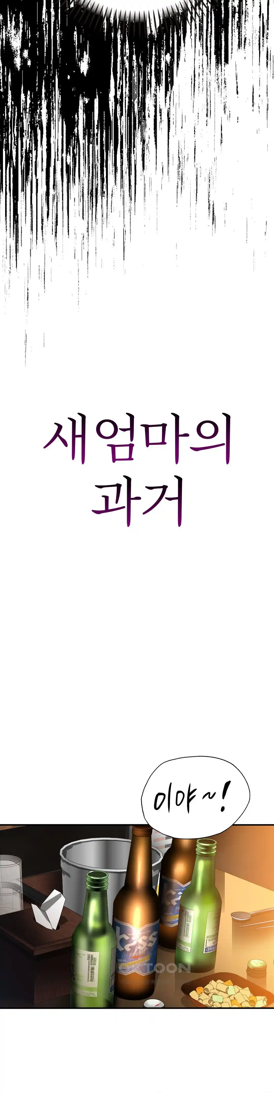Stepmother’s Past Raw Chapter 9 image 13