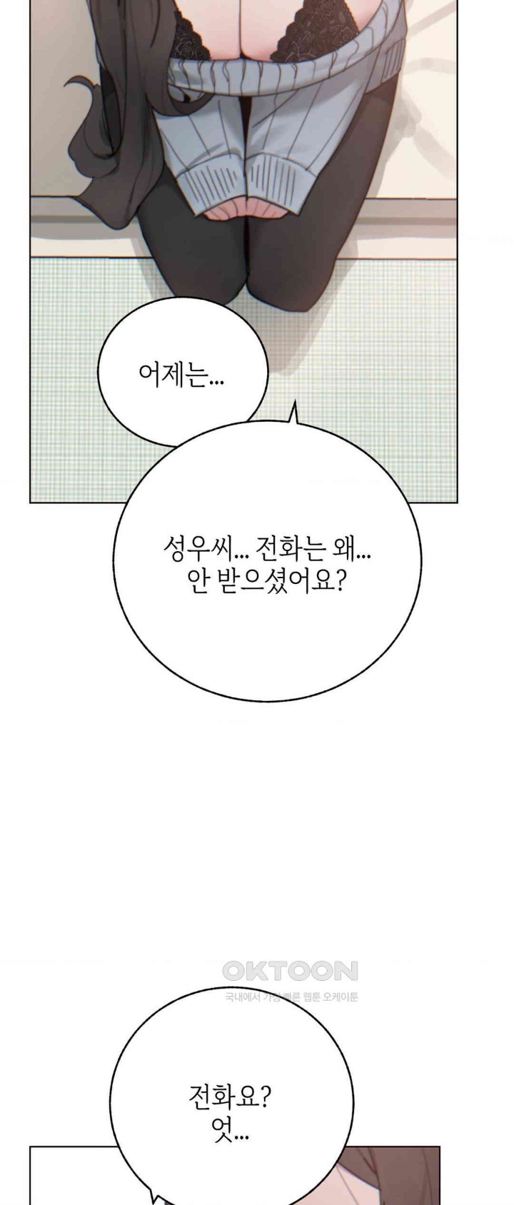 Cold? Hot! Raw Chapter 10 image 21