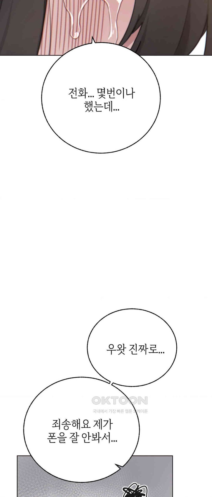 Cold? Hot! Raw Chapter 10 image 23