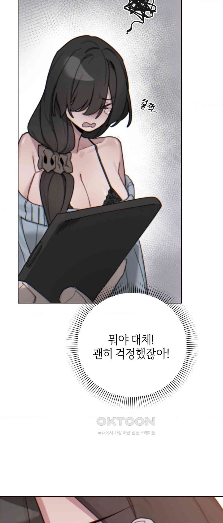 Cold? Hot! Raw Chapter 10 image 24