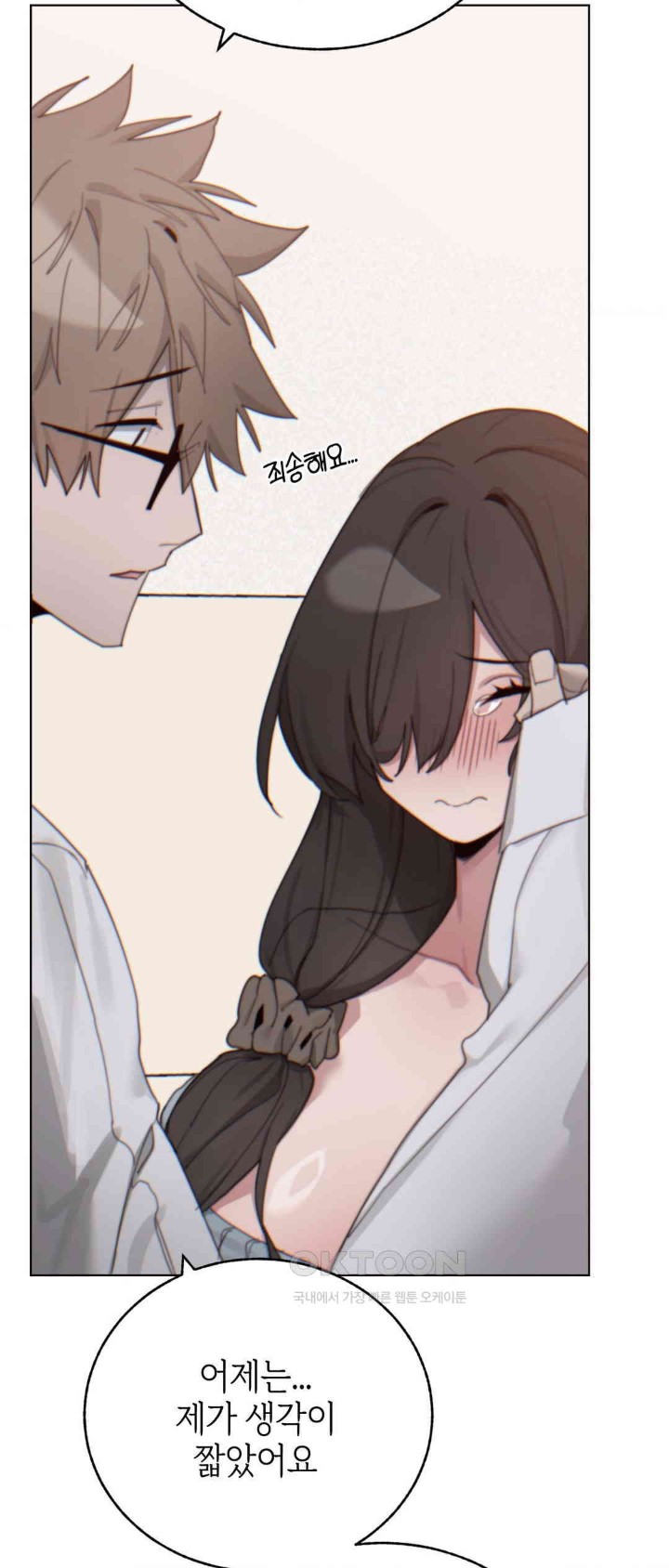 Cold? Hot! Raw Chapter 10 image 26