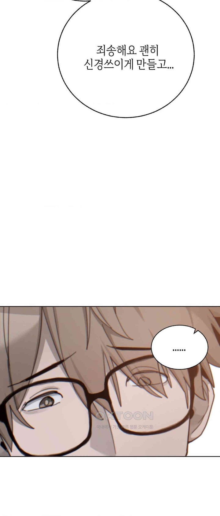Cold? Hot! Raw Chapter 10 image 27